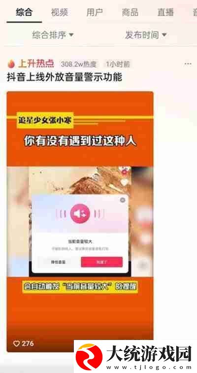 抖音外放音量提醒怎么打开