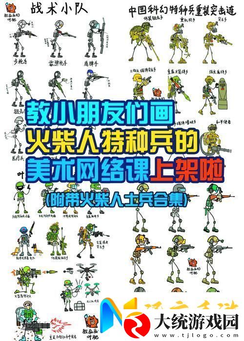 火柴人**生存