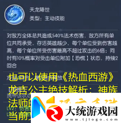热血西游龙吉公主绝技解析
