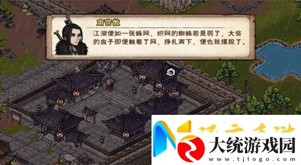 烟雨江湖真相渐显任务怎么做