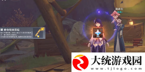 原神教令院举荐信怎么获得
