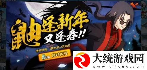 火影忍者手游宇智波鼬新春限定长按几技能具有短暂防反效果