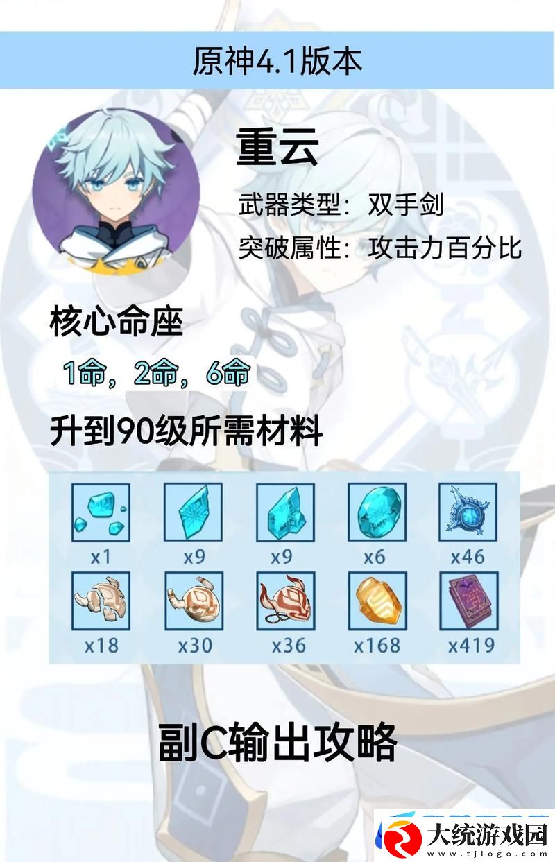 原神重云天赋加点全攻略
