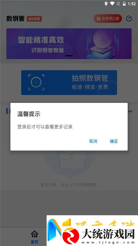 手机拍照数钢管软件最新正版