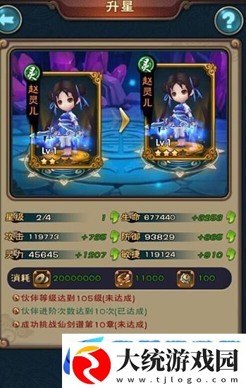 新仙剑奇侠传三星橙卡杨异