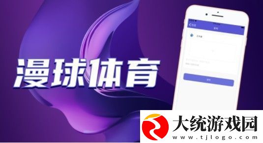 漫球体育app下载安装