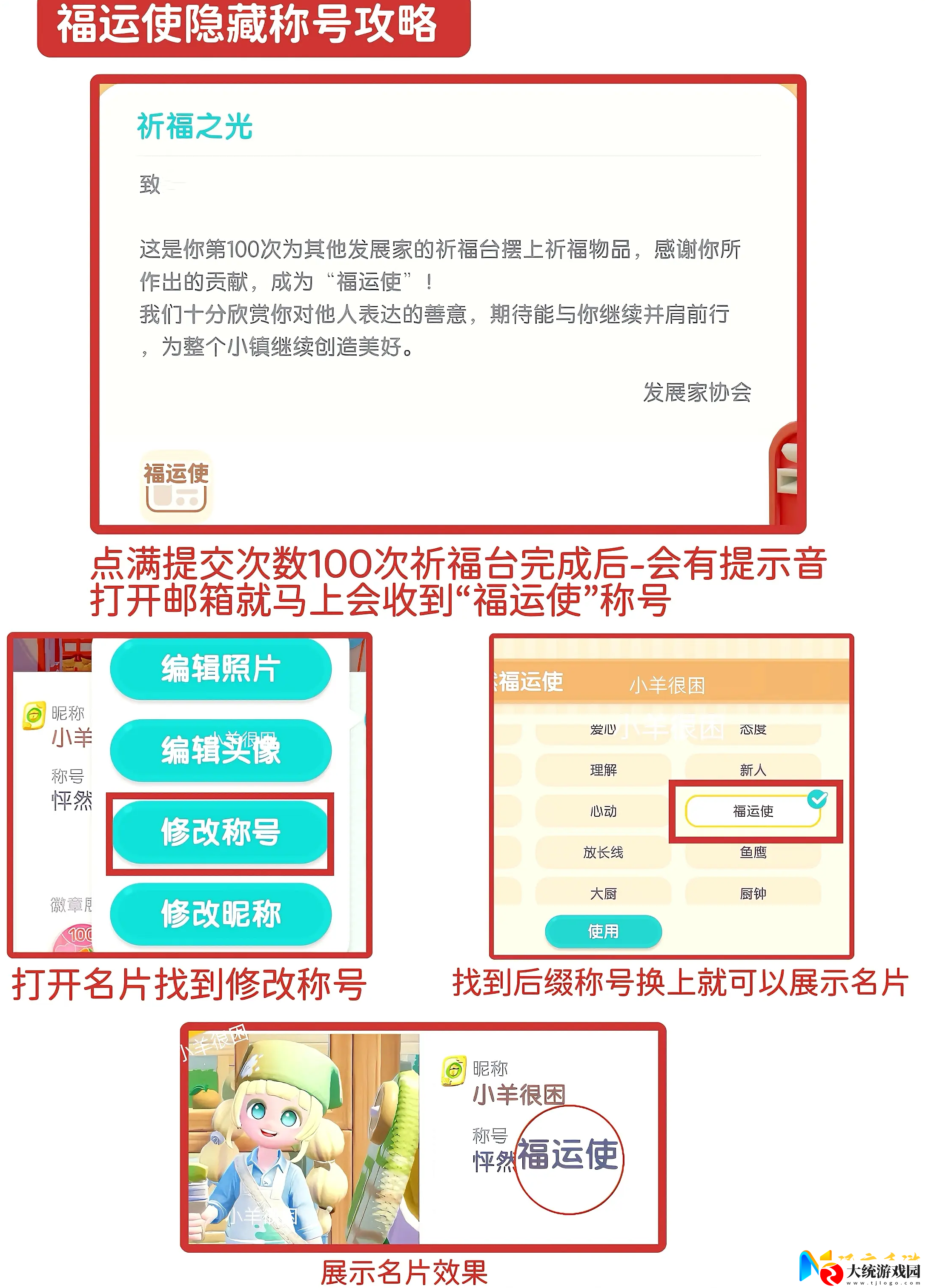 心动小镇福运使称号怎么获得