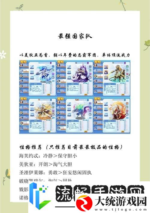 洛克王国米亚性格揭秘