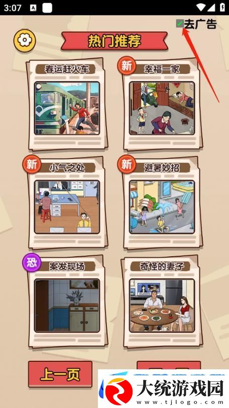 爆梗找茬王