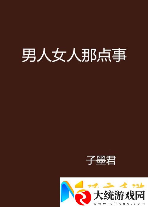 探讨“男人女人免费观看40集电视剧”的情感与人生