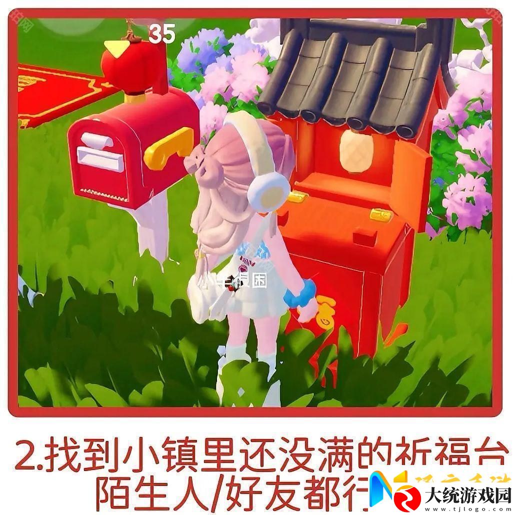 心动小镇福运使称号怎么获得