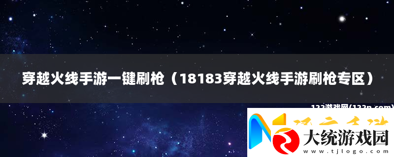 穿越火线手游一键刷枪