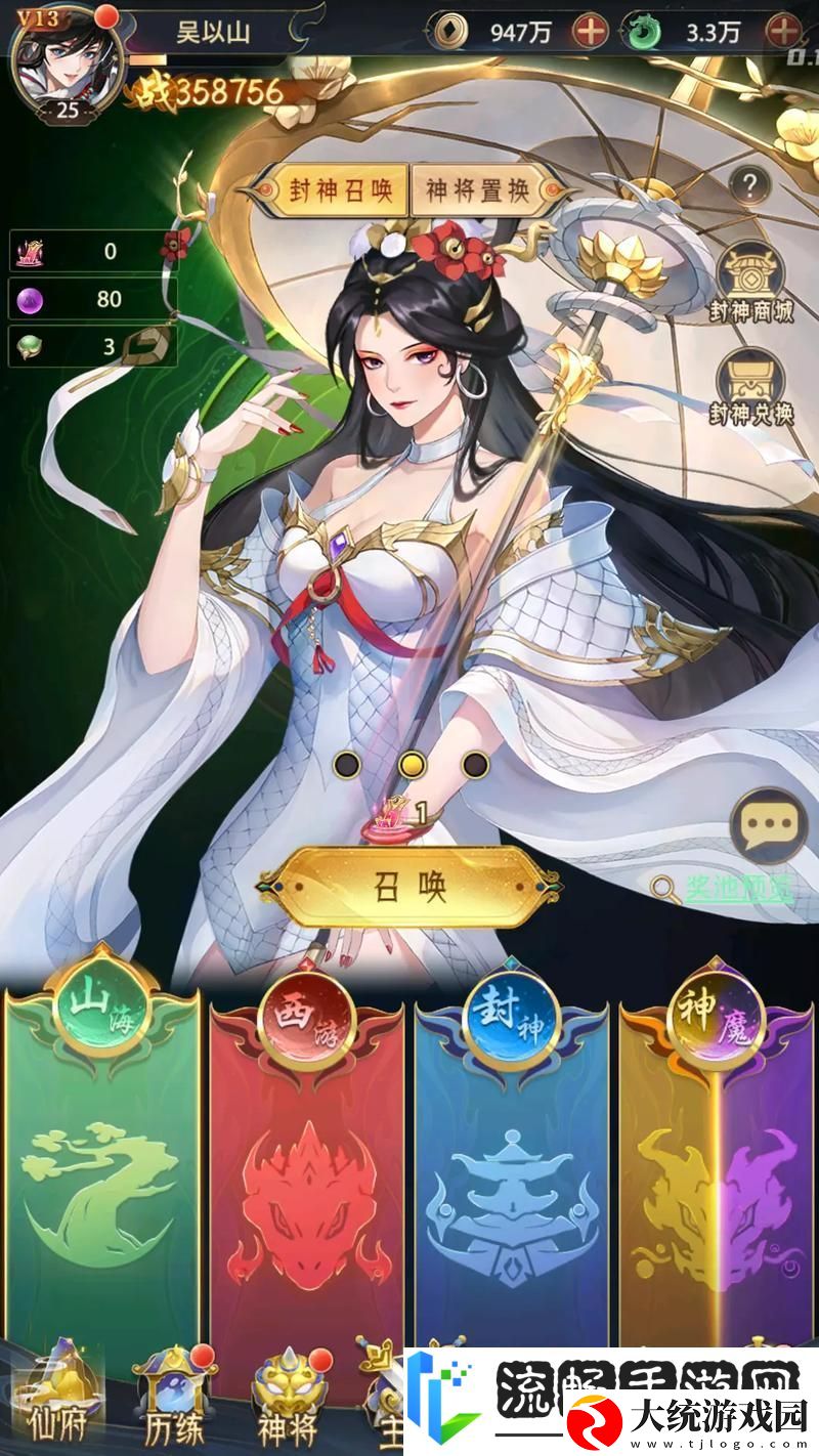 问鼎封神手机版来袭