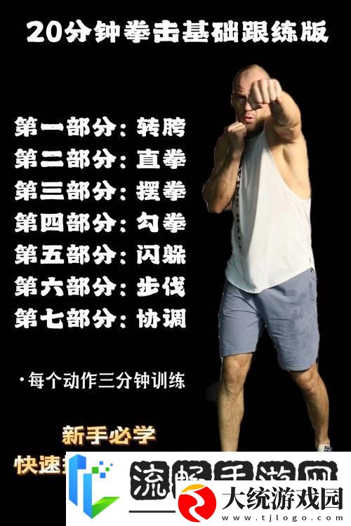 原力拳击手