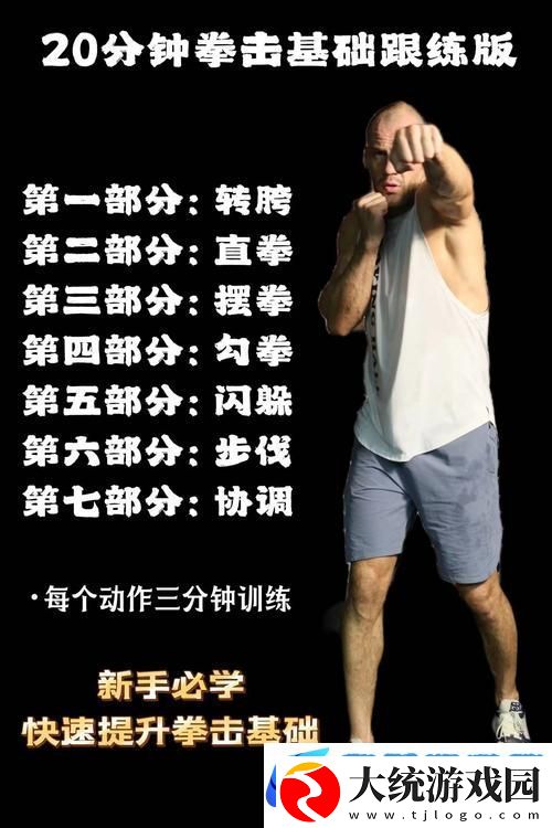 原力拳击手