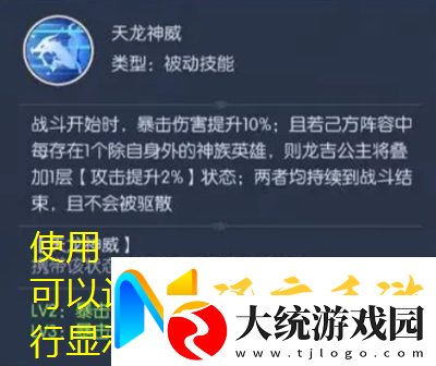 热血西游龙吉公主绝技解析