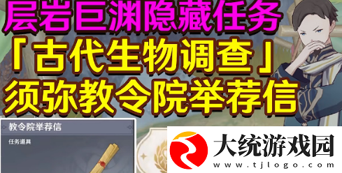 原神教令院举荐信怎么获得