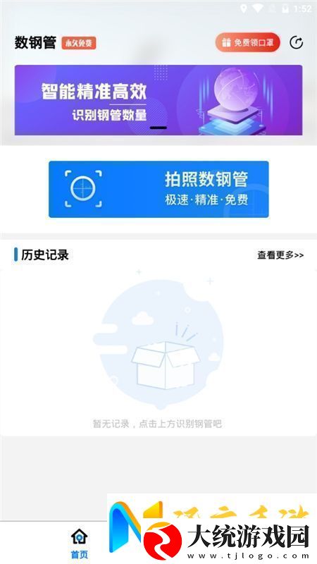 手机拍照数钢管软件最新正版