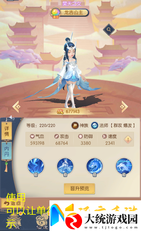 热血西游龙吉公主绝技解析