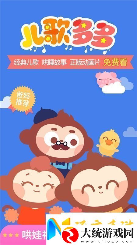 儿歌多多早教儿童app功能菜单