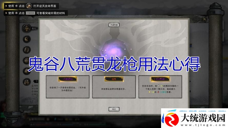 鬼谷八荒贯龙枪
