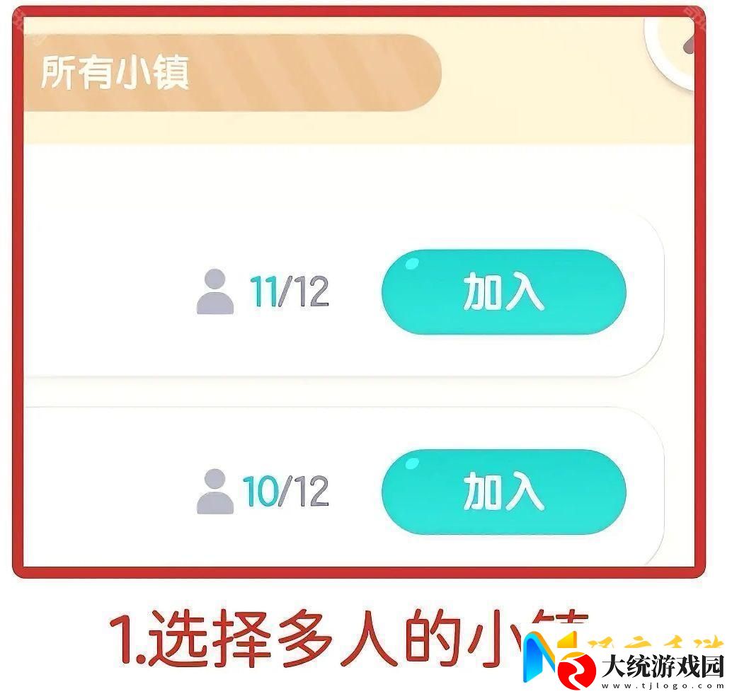 心动小镇福运使称号怎么获得