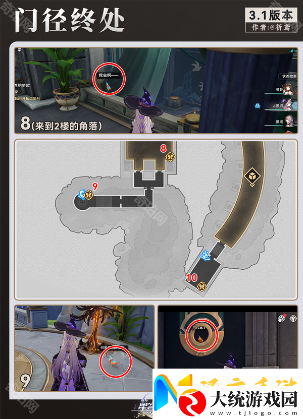 崩坏星穹铁道神谕圣地雅努萨波利斯若虫有哪些