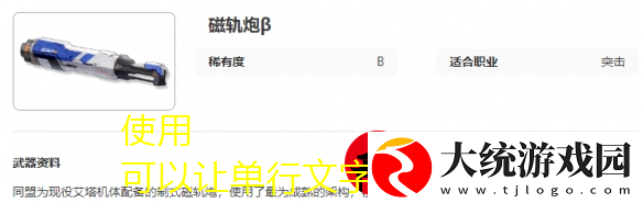 艾塔纪元全新磁轨炮β图鉴解析
