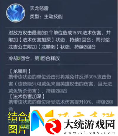 热血西游龙吉公主绝技解析