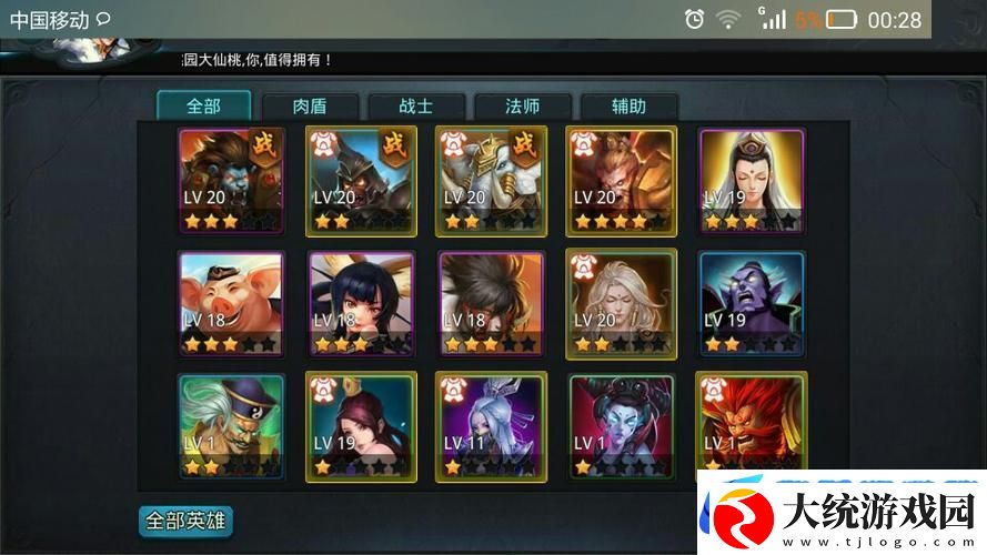 乱斗西游2深度攻略