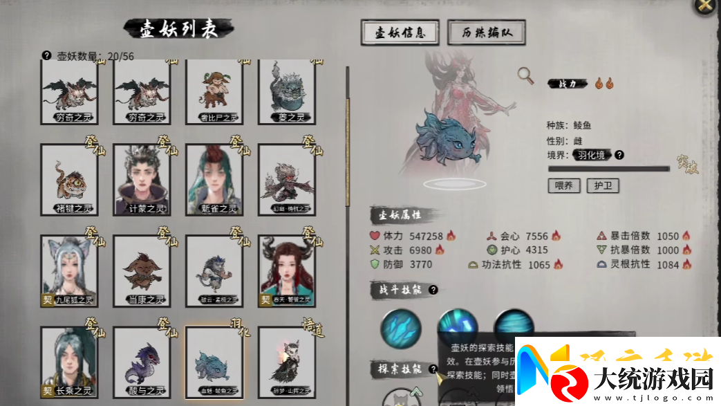 鬼谷八荒悬壶御妖是什么