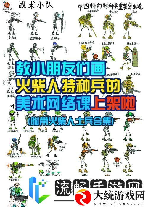 火柴人**生存