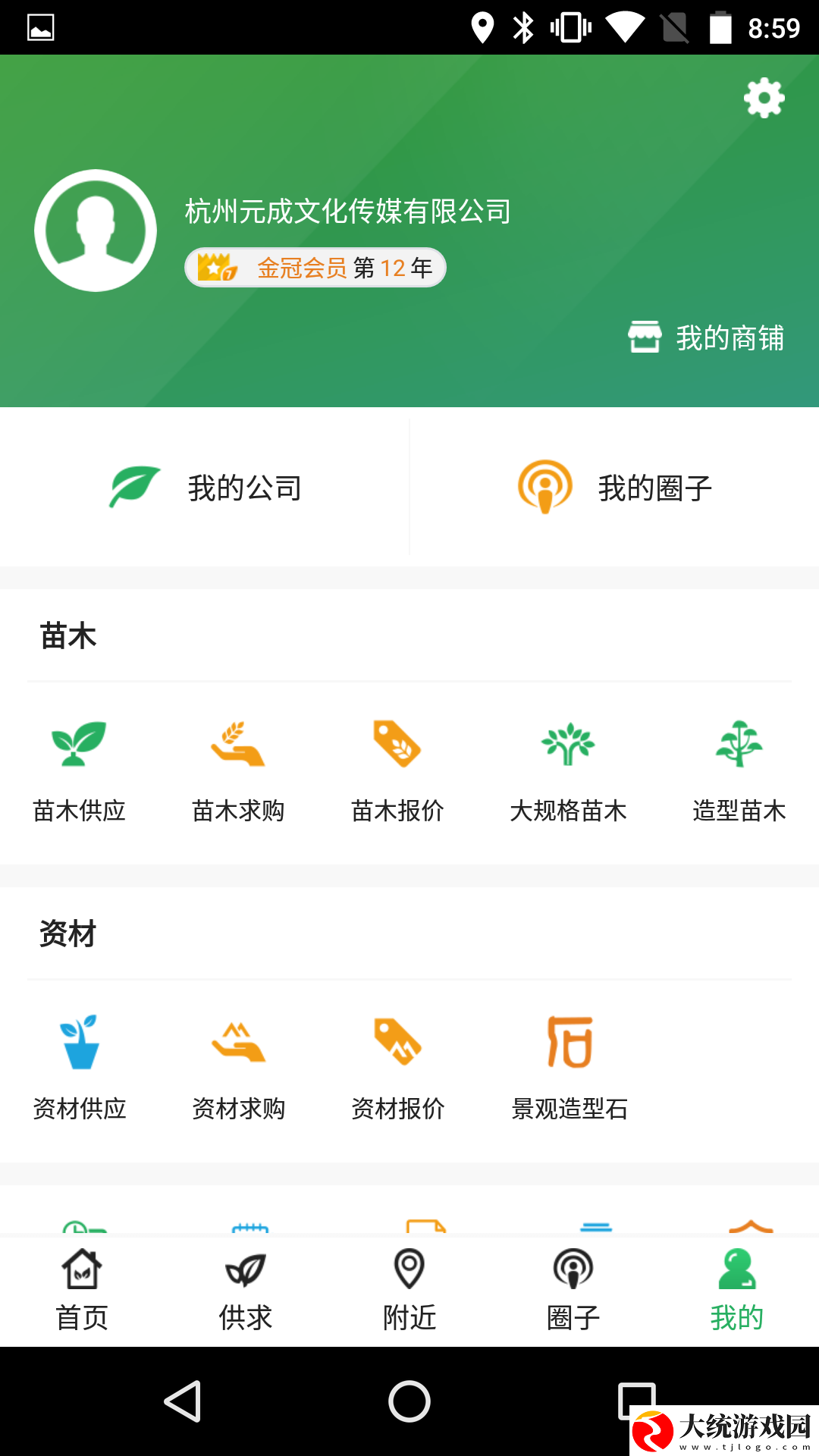 中国园林网app下载
