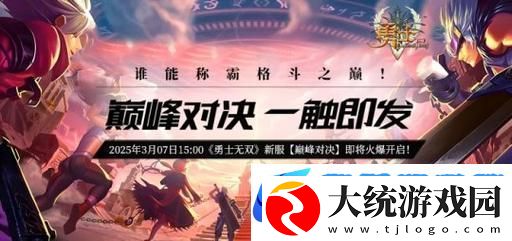 王者战神来袭