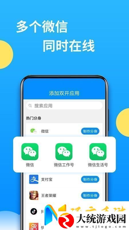 微分身多开APP官方手机版极速不卡
