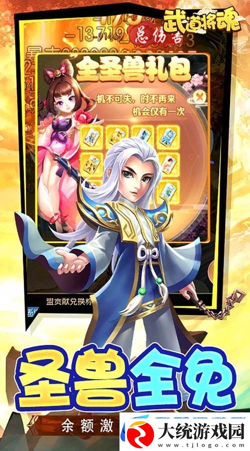 斗将魂手游安卓版预约开启