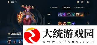 LOL龙血武姬出装攻略