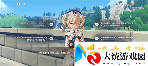原神芭芭拉邀约任务成就怎么达成