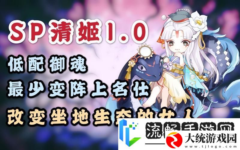 阴阳师清姬御魂搭配全攻略