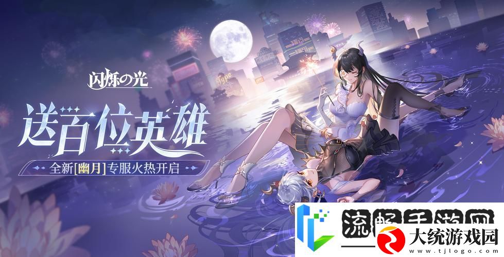 闪烁之光
