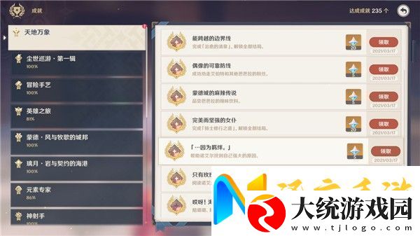 原神芭芭拉邀约任务成就怎么达成