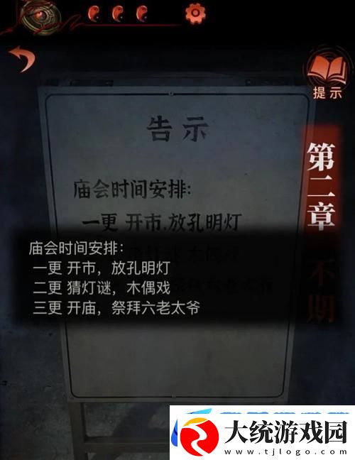 纸嫁衣4第二章不期全攻略