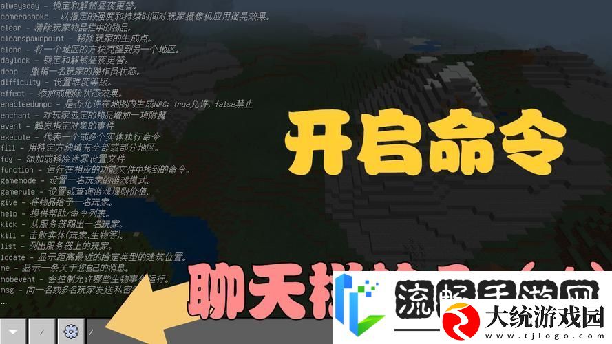 我的世界秘籍代码全揭秘