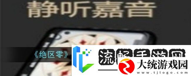 绝区零静听嘉音适合谁