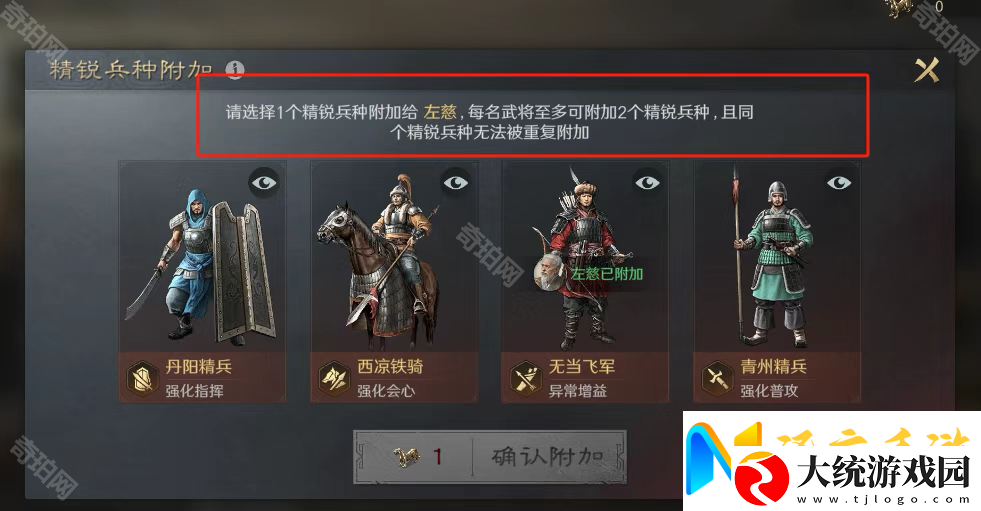 三国谋定天下精兵怎么重置