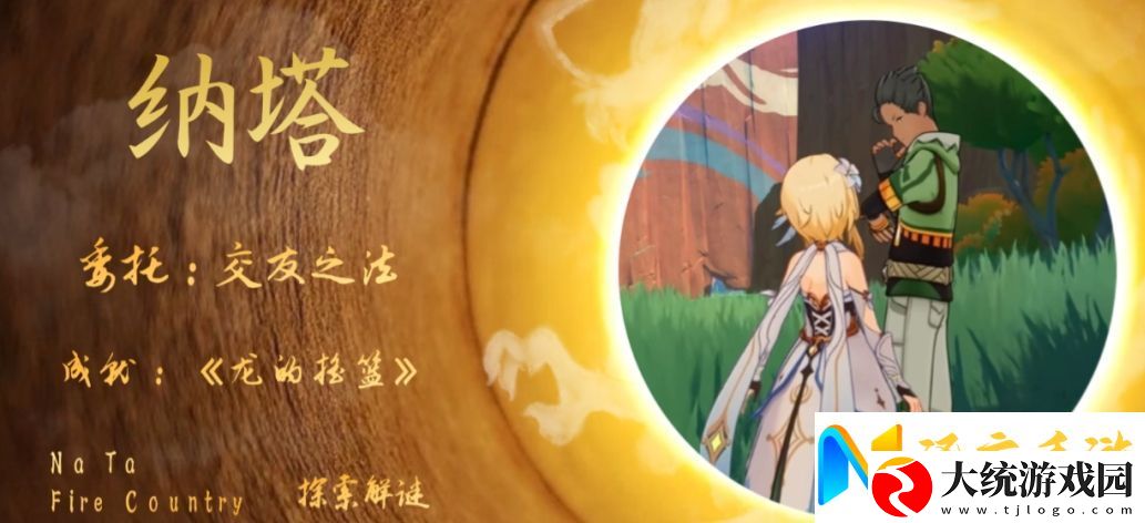 原神5.0委托成就龙的摇篮怎么触发