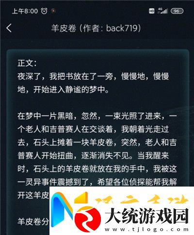 犯罪大师羊皮卷答案是什么