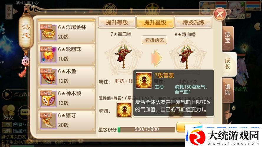 梦幻诛仙手游5玉5魂洗练全攻略