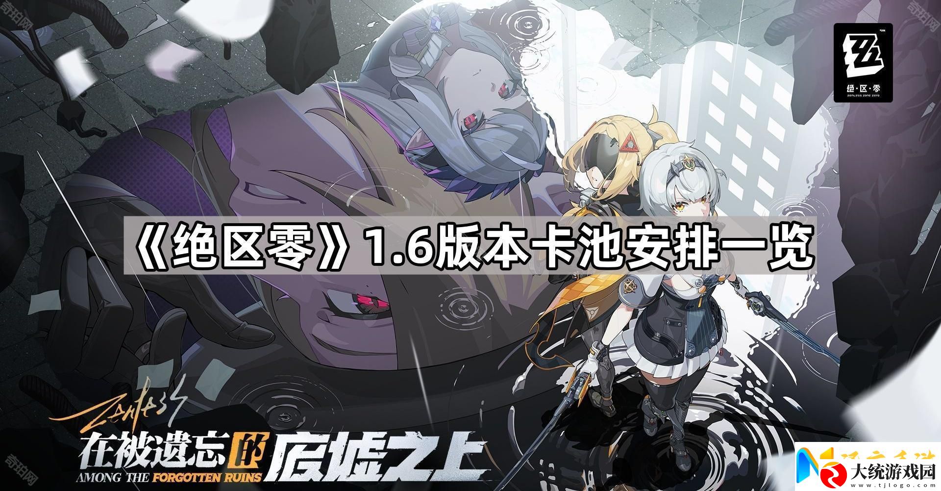 绝区零1.6版本卡池是什么