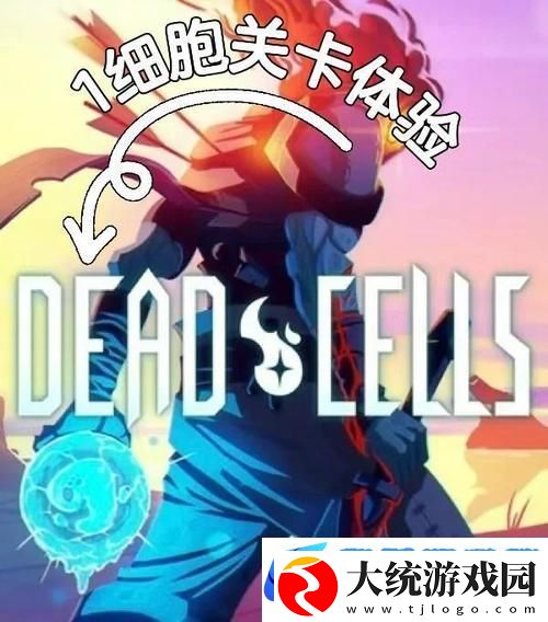 重生细胞导入别人的云存档全解析
